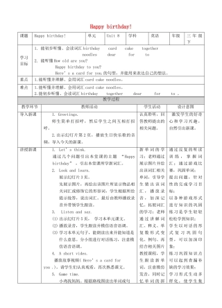 三年级英语下册 Module 3 My colourful life Unit 8 Happy birthday（第1课时）教案 牛津深圳版-牛津深圳版小学三年级下册英语教案