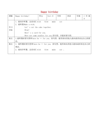 三年级英语下册 Module 3 My colourful life Unit 8 Happy birthday（第2课时）教案 牛津深圳版-牛津深圳版小学三年级下册英语教案