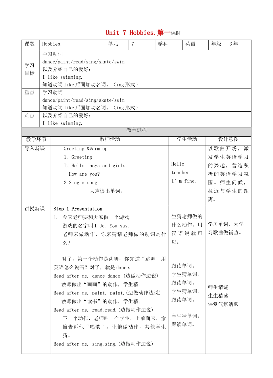 三年级英语下册 Module 3 My colourful life Unit 7 Hobbies（第1课时）教案 牛津深圳版-牛津深圳版小学三年级下册英语教案_第1页