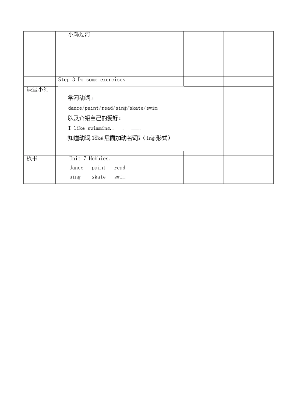 三年级英语下册 Module 3 My colourful life Unit 7 Hobbies（第1课时）教案 牛津深圳版-牛津深圳版小学三年级下册英语教案_第3页