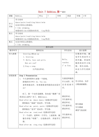 三年级英语下册 Module 3 My colourful life Unit 7 Hobbies（第1课时）教案 牛津深圳版-牛津深圳版小学三年级下册英语教案