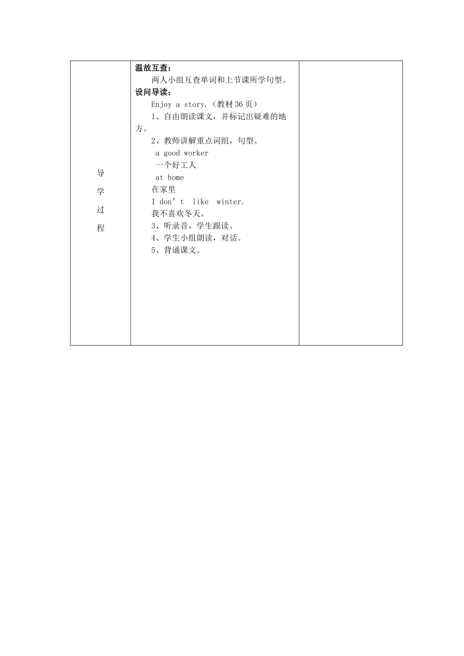三年级英语下册 Module 3 My colourful life Unit 7《Hobbies》教案2 牛津上海版（三起）-牛津上海版小学三年级下册英语教案_第2页