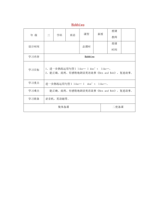 三年级英语下册 Module 3 My colourful life Unit 7《Hobbies》教案2 牛津上海版（三起）-牛津上海版小学三年级下册英语教案