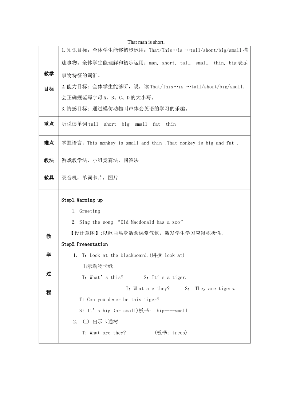 三年级英语下册 Module 2 Unit 2《That man is short》教案 外研版（三起）-外研版小学三年级下册英语教案_第1页
