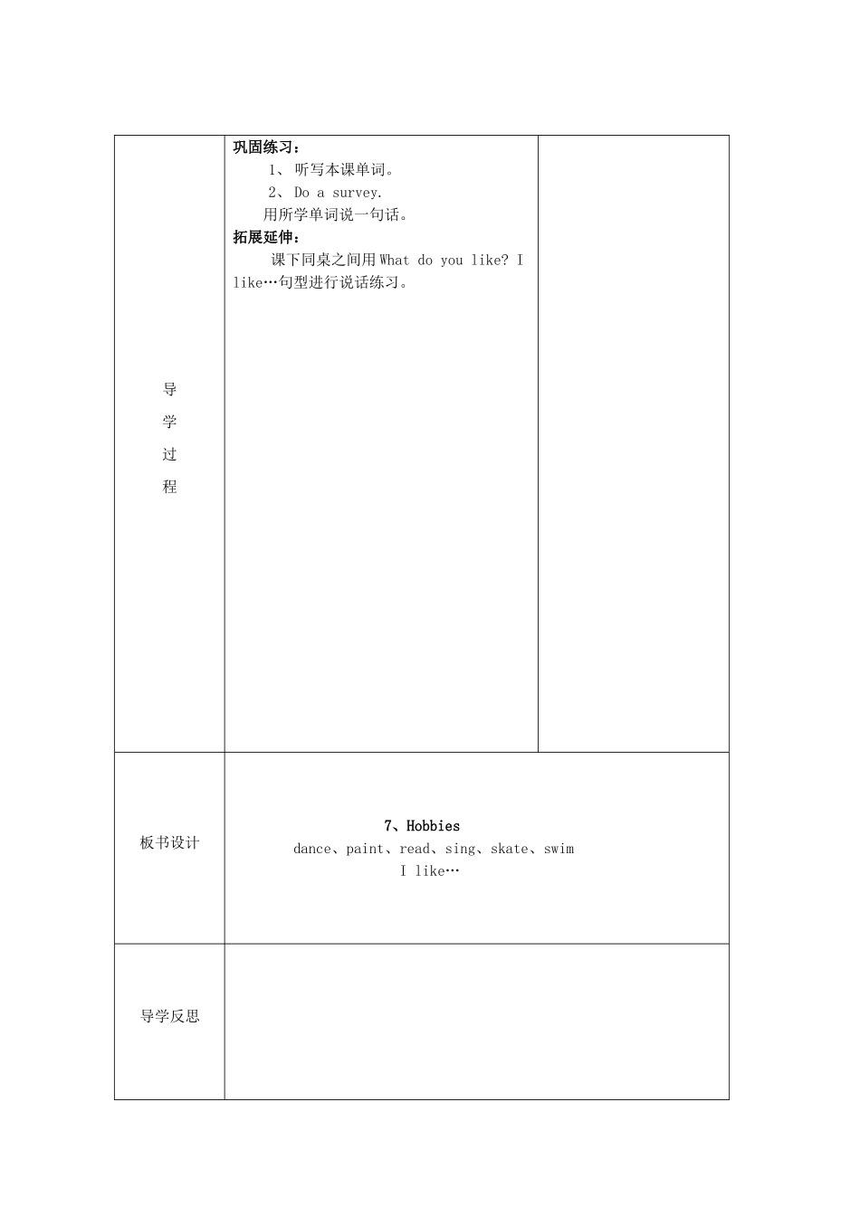 三年级英语下册 Module 3 My colourful life Unit 7《Hobbies》教案1 牛津上海版（三起）-牛津上海版小学三年级下册英语教案_第2页
