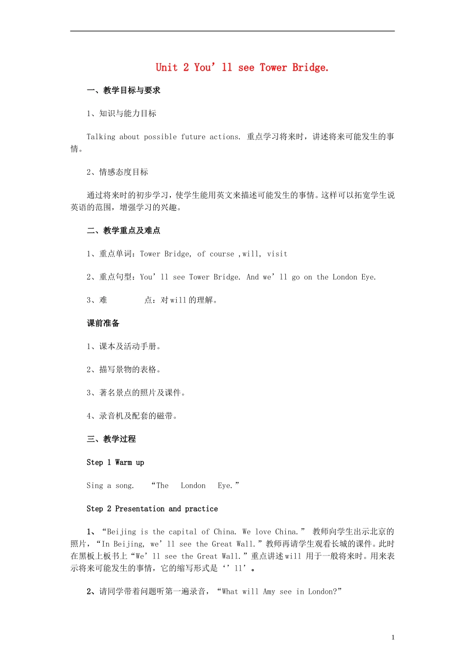 三年级英语下册 Module 2 Unit 2 You’ll see Tower Bridge教案 外研版（一起）_第1页