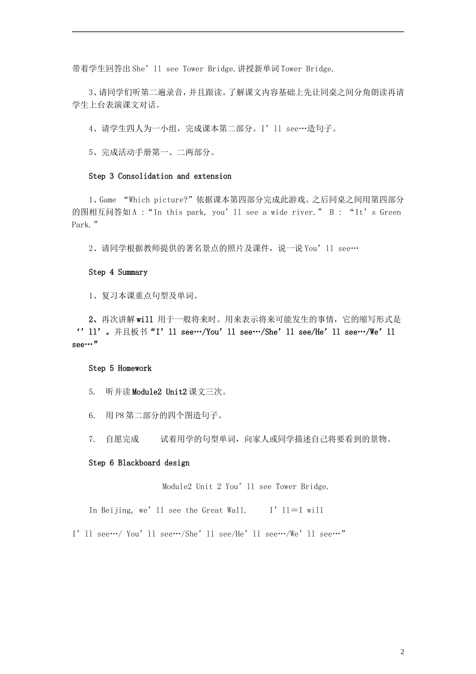 三年级英语下册 Module 2 Unit 2 You’ll see Tower Bridge教案 外研版（一起）_第2页