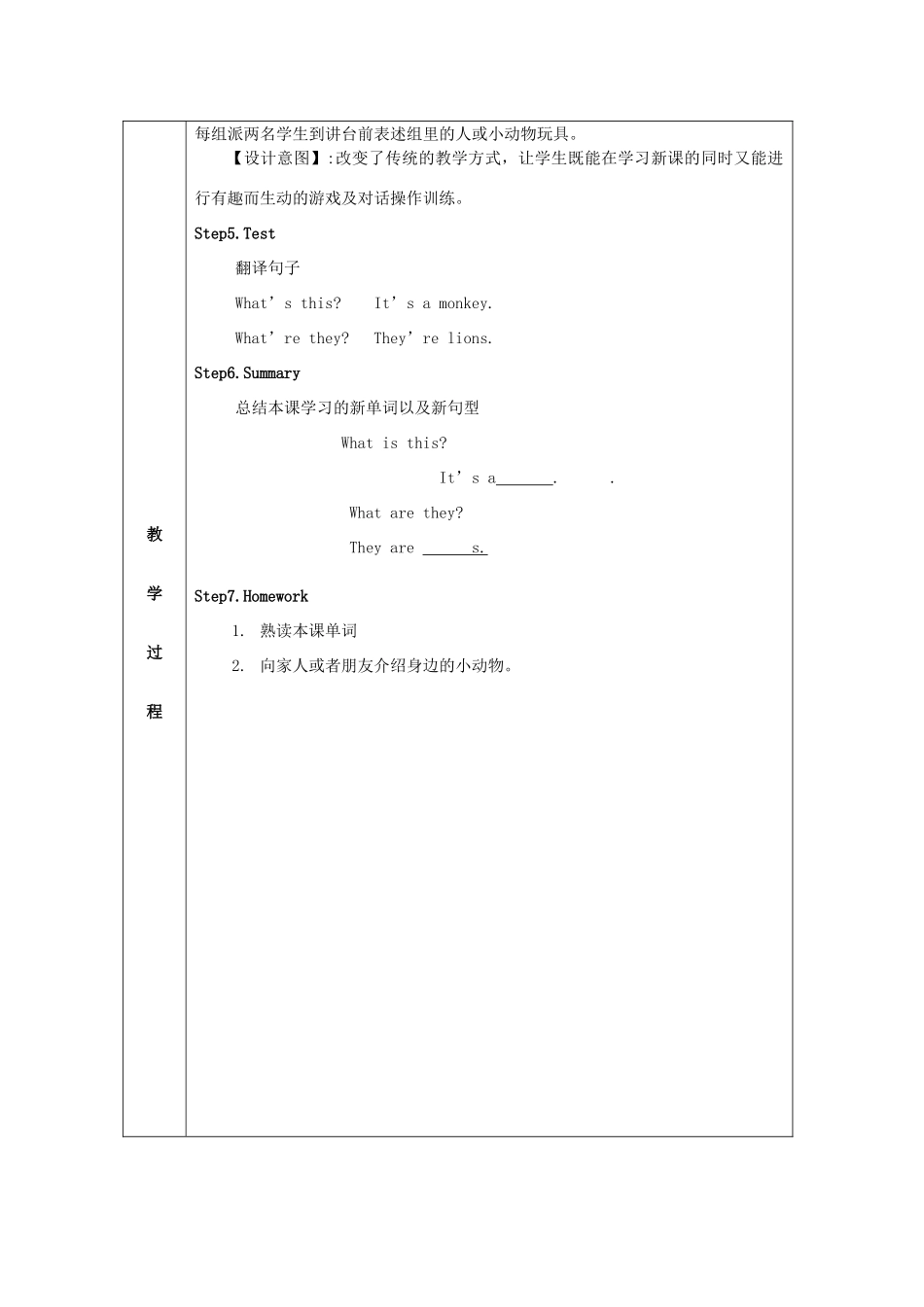 三年级英语下册 Module 2 Unit 1《They’re monkeys》教案 外研版（三起）-外研版小学三年级下册英语教案_第3页