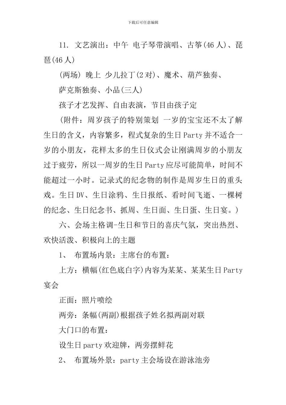 生日庆典策划方案_第2页