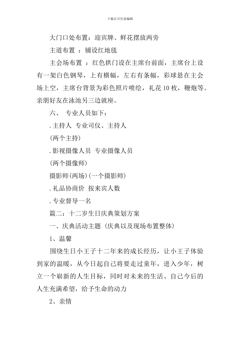 生日庆典策划方案_第3页
