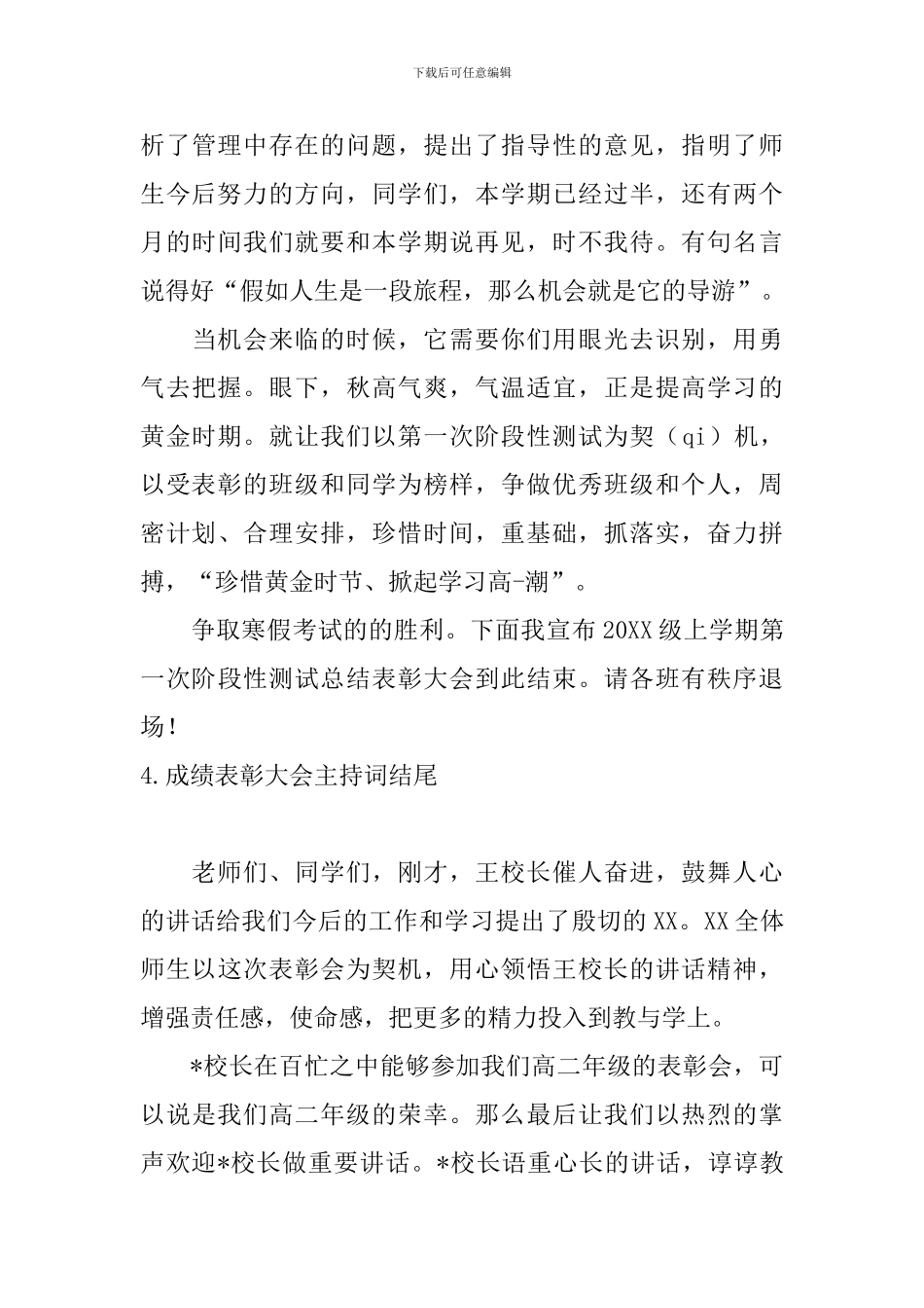 成绩表彰大会主持词结尾_第3页