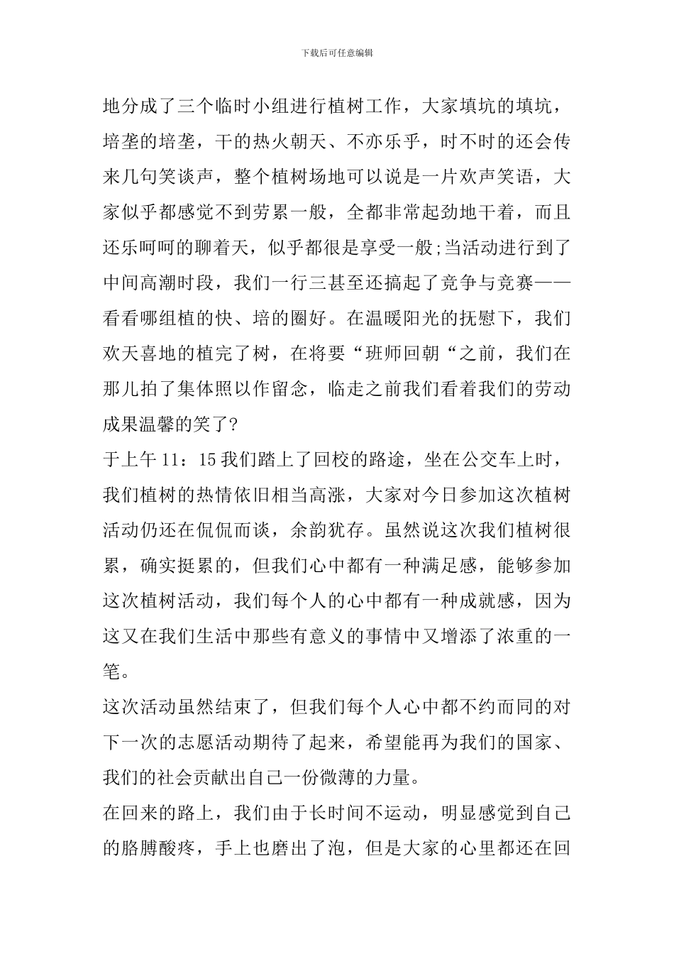 植树心得体会范文_第2页