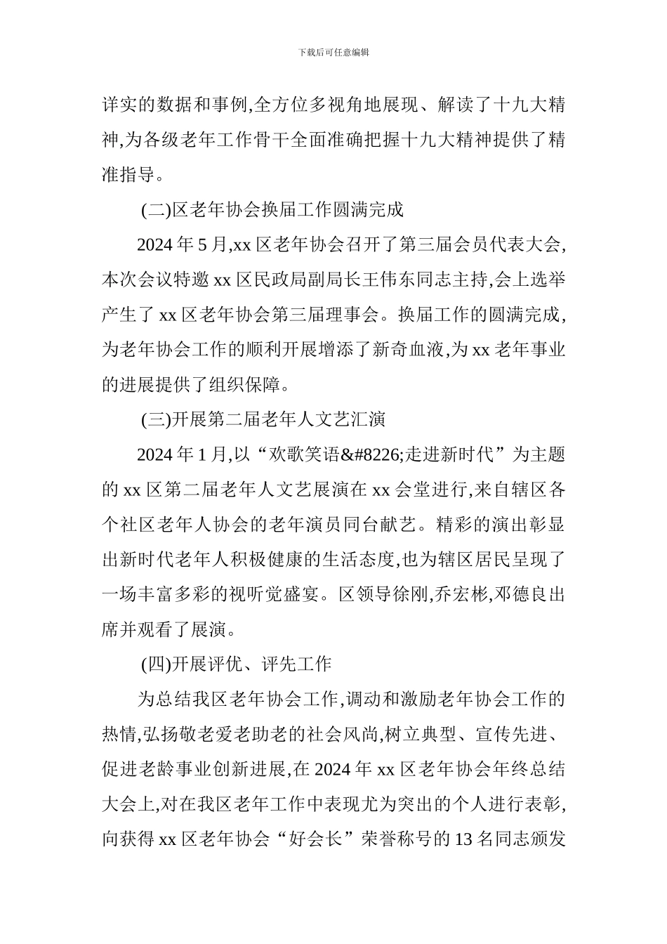 2024年老龄工作总结和2024年工作计划_第2页