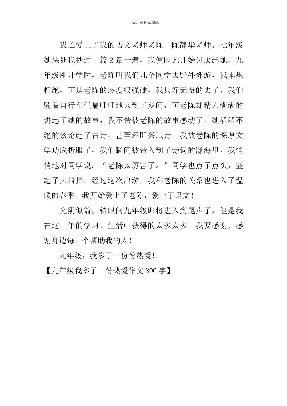 九年级我多了一份热爱作文800字_第2页