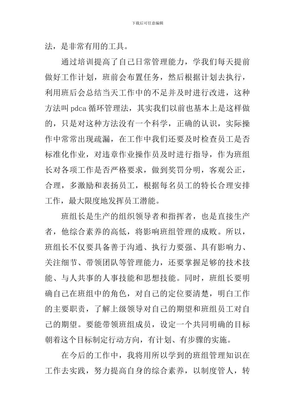 员工素质提升培训心得体会文章_第2页