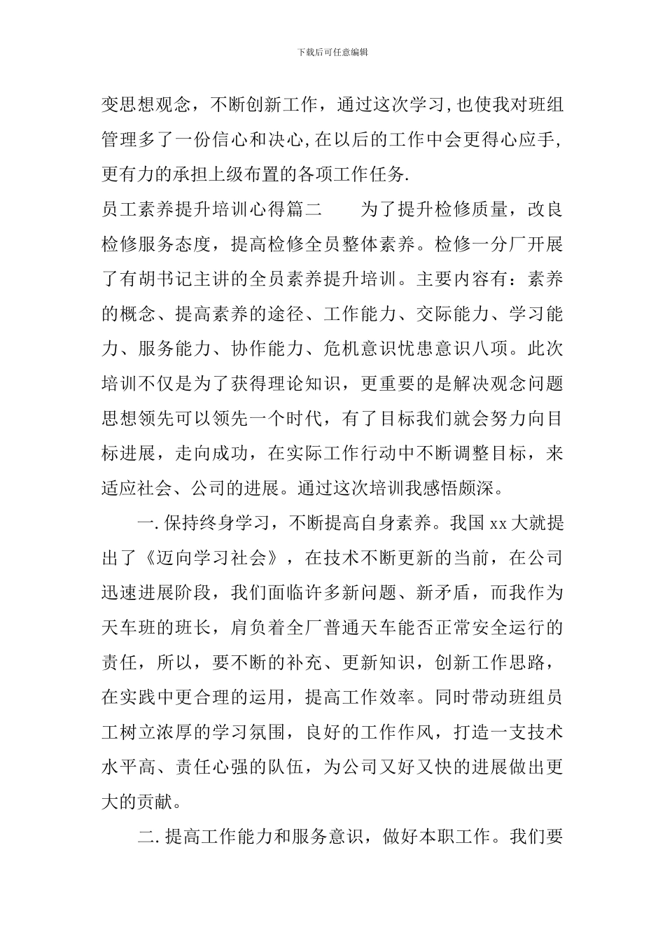 员工素质提升培训心得体会文章_第3页