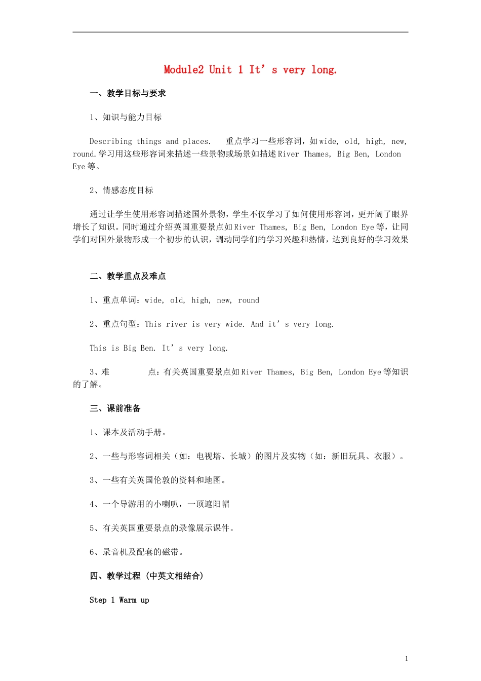三年级英语下册 Module 2 Unit 1 Unit 1 It’s very long教案 外研版（一起）_第1页