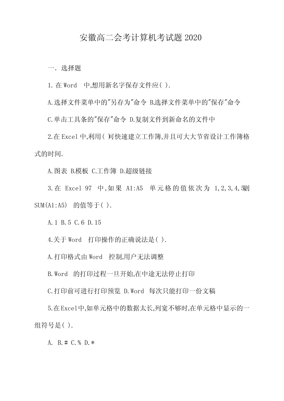 安徽高二会考计算机考试题2020 _第1页