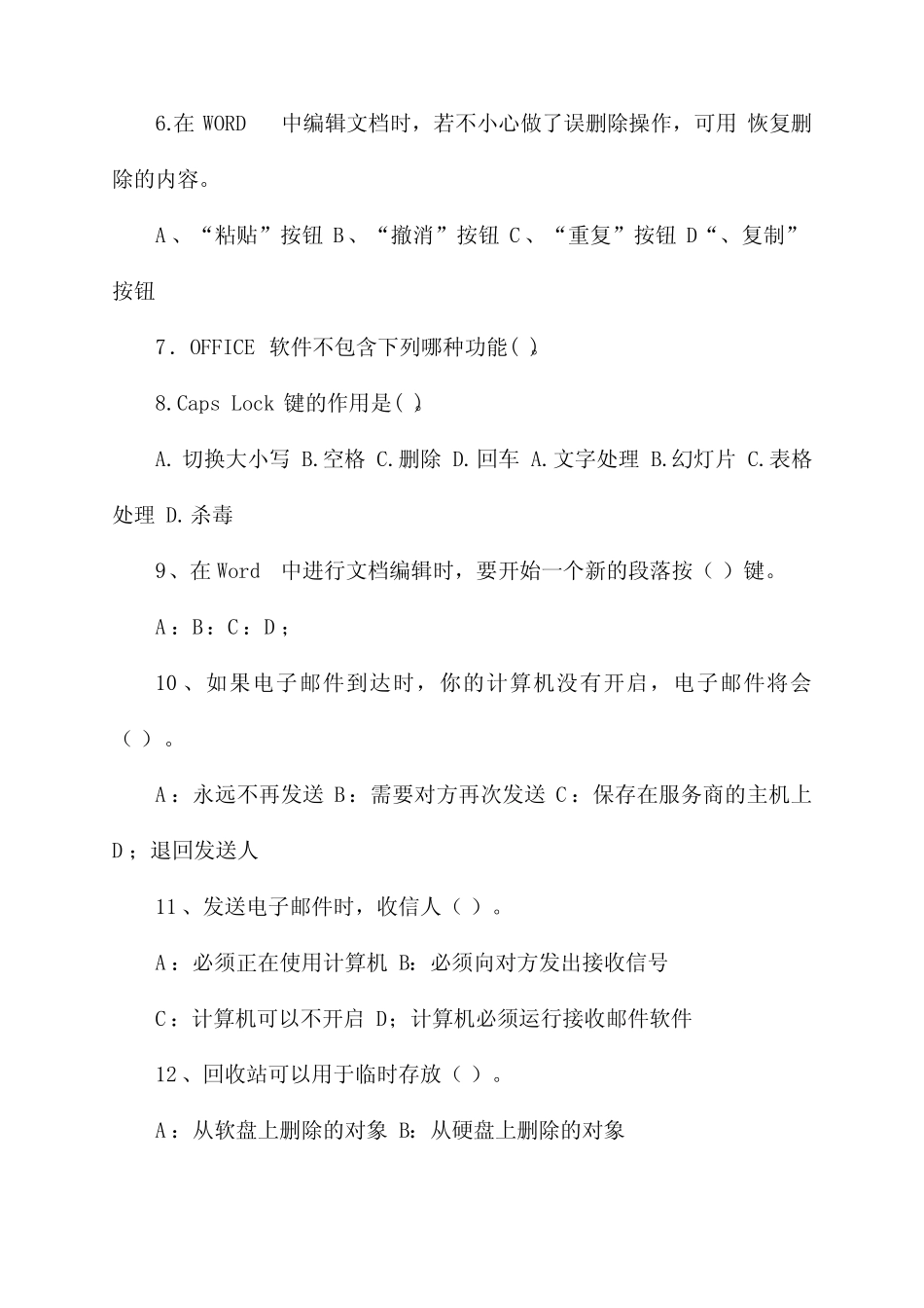 安徽高二会考计算机考试题2020 _第2页