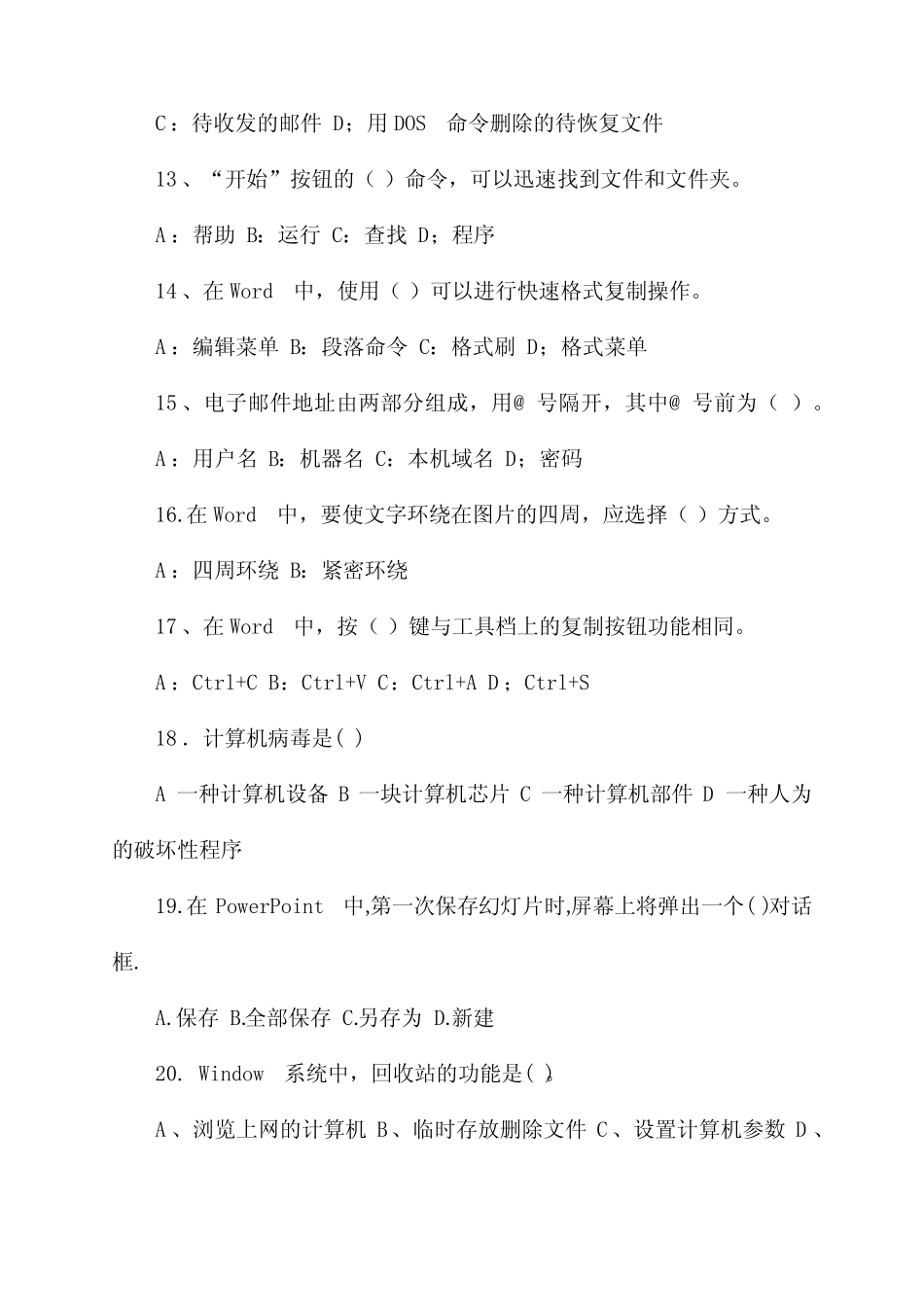 安徽高二会考计算机考试题2020 _第3页