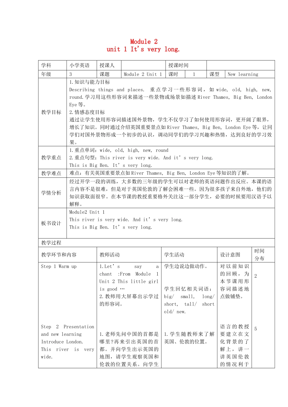三年级英语下册 module 2 Unit 1 It’s very long教案 外研版（一起）-外研版小学三年级下册英语教案_第1页
