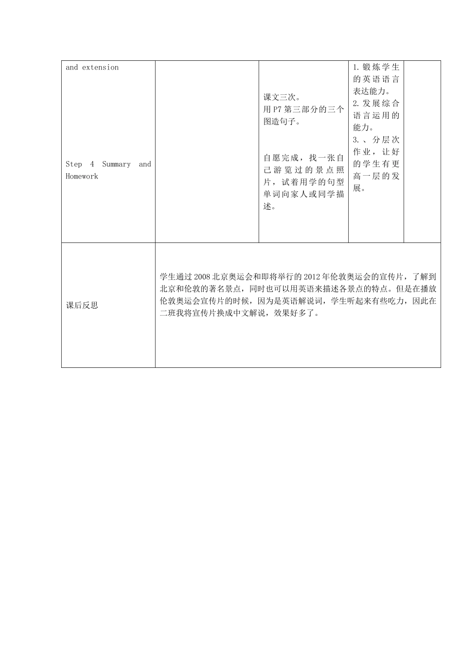 三年级英语下册 module 2 Unit 1 It’s very long教案 外研版（一起）-外研版小学三年级下册英语教案_第3页