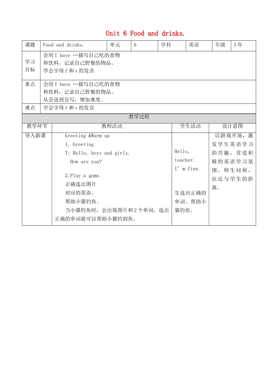 三年级英语下册 Module 2 My favourite things Unit 6 Food and drinks（第3课时）教案 牛津深圳版-牛津深圳版小学三年级下册英语教案_第1页