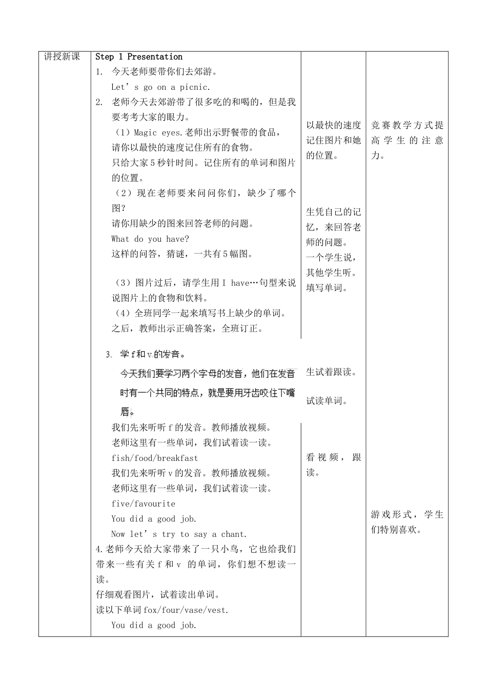 三年级英语下册 Module 2 My favourite things Unit 6 Food and drinks（第3课时）教案 牛津深圳版-牛津深圳版小学三年级下册英语教案_第2页