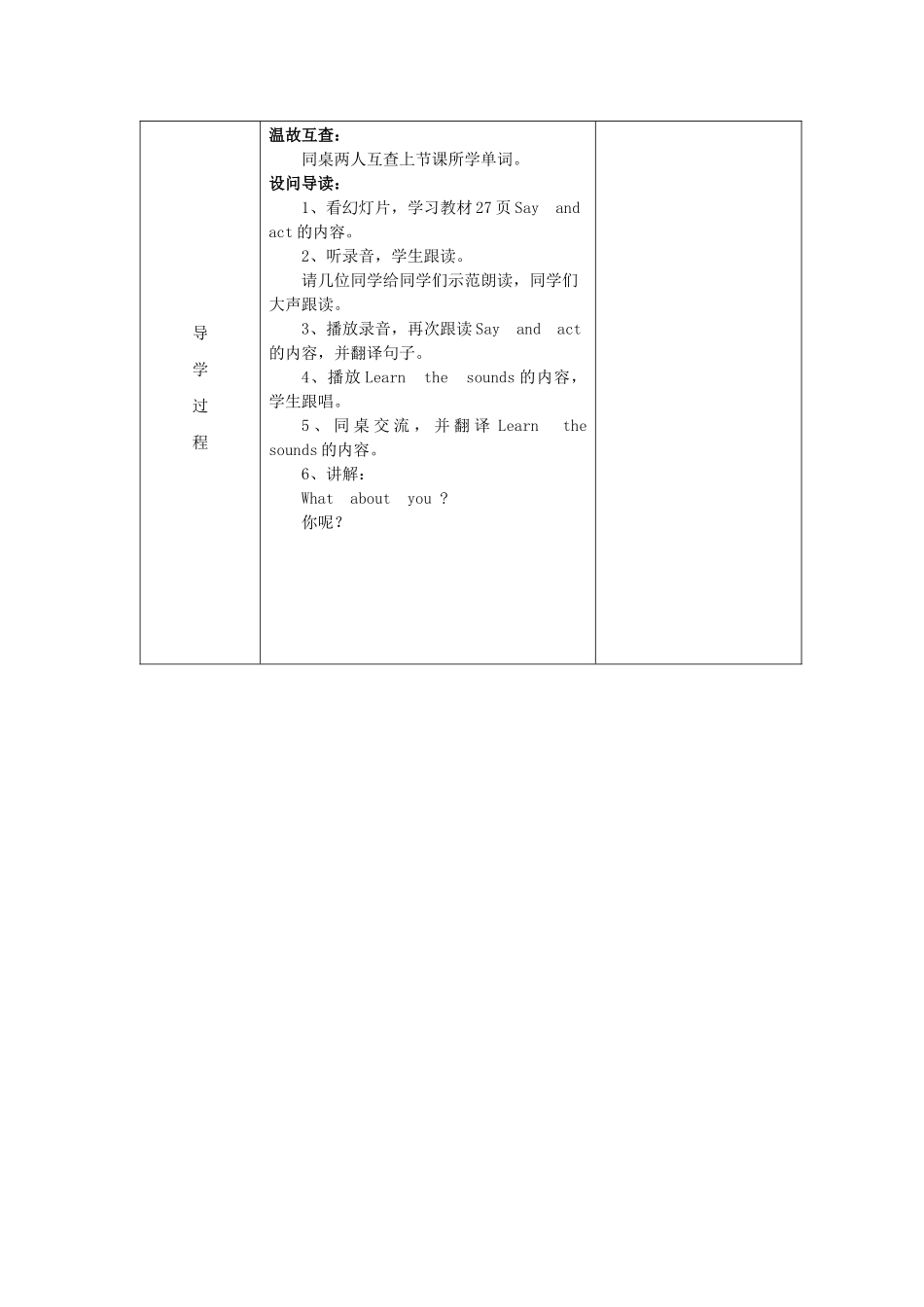 三年级英语下册 Module 2 My favourite things Unit 6《Food and drinks》教案2 牛津上海版（三起）-牛津上海版小学三年级下册英语教案_第2页