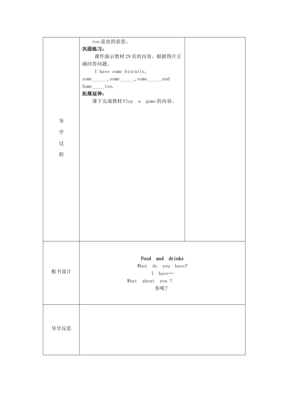 三年级英语下册 Module 2 My favourite things Unit 6《Food and drinks》教案2 牛津上海版（三起）-牛津上海版小学三年级下册英语教案_第3页