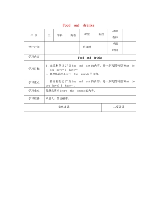 三年级英语下册 Module 2 My favourite things Unit 6《Food and drinks》教案2 牛津上海版（三起）-牛津上海版小学三年级下册英语教案