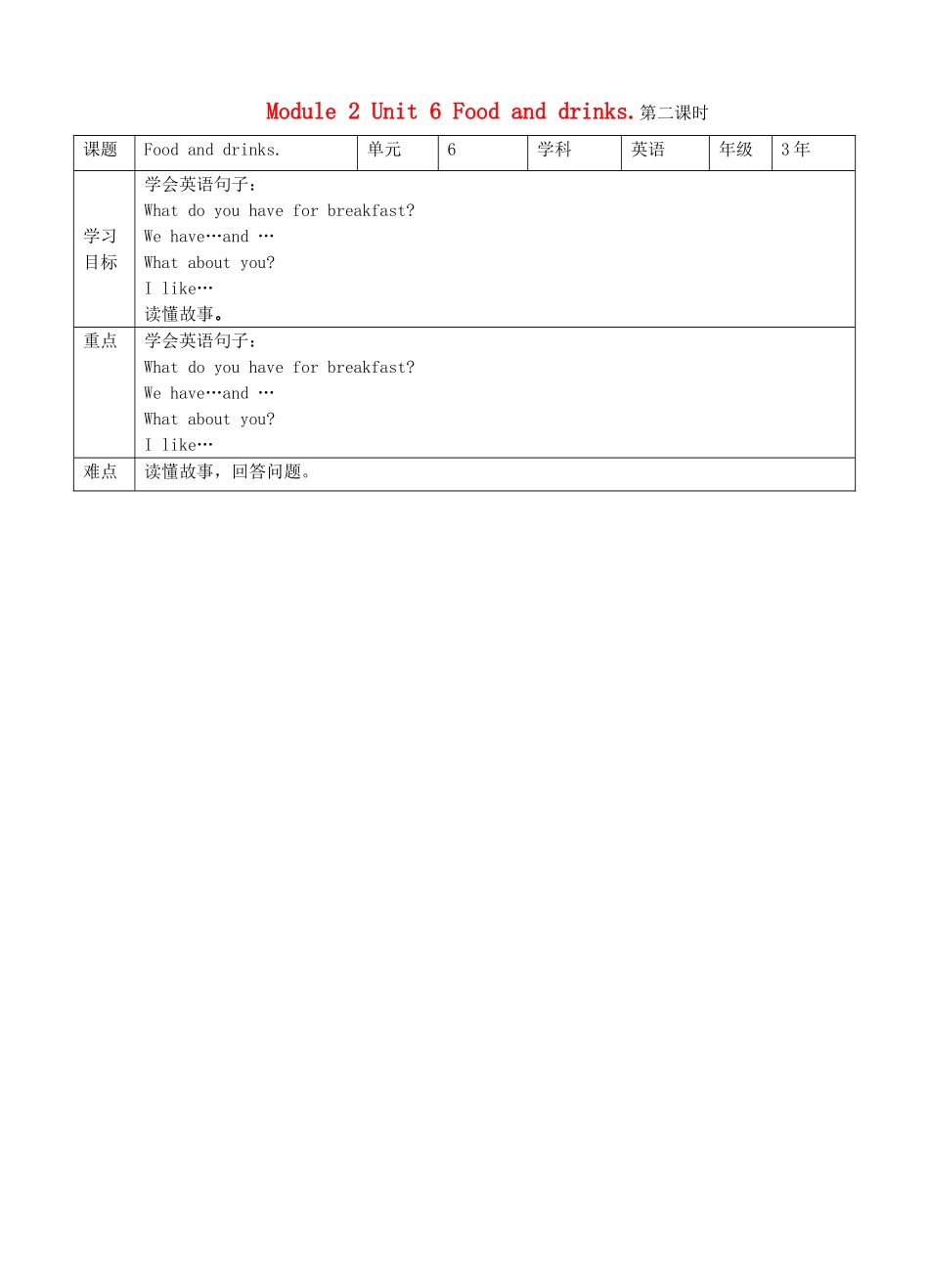 三年级英语下册 Module 2 My favourite things Unit 6 Food and drinks（第2课时）教案 牛津深圳版-牛津深圳版小学三年级下册英语教案_第1页