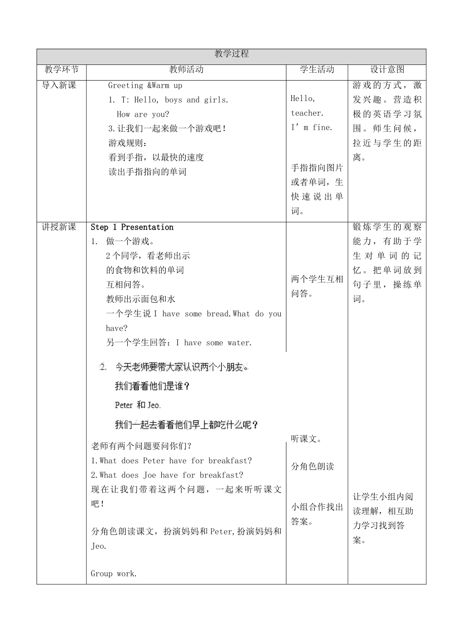 三年级英语下册 Module 2 My favourite things Unit 6 Food and drinks（第2课时）教案 牛津深圳版-牛津深圳版小学三年级下册英语教案_第2页