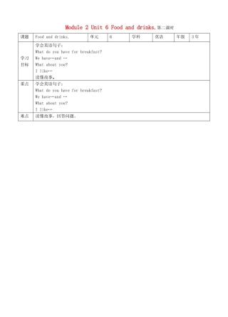 三年级英语下册 Module 2 My favourite things Unit 6 Food and drinks（第2课时）教案 牛津深圳版-牛津深圳版小学三年级下册英语教案
