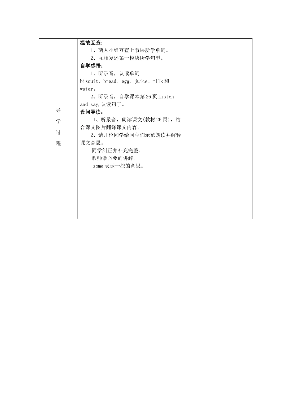三年级英语下册 Module 2 My favourite things Unit 6《Food and drinks》教案1 牛津上海版（三起）-牛津上海版小学三年级下册英语教案_第2页