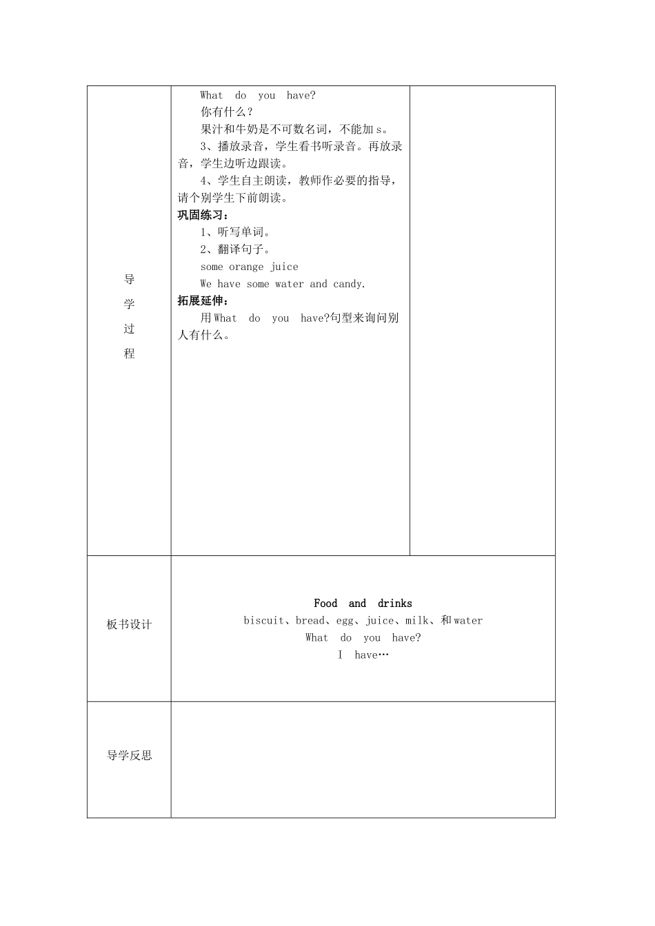 三年级英语下册 Module 2 My favourite things Unit 6《Food and drinks》教案1 牛津上海版（三起）-牛津上海版小学三年级下册英语教案_第3页