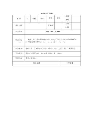 三年级英语下册 Module 2 My favourite things Unit 6《Food and drinks》教案1 牛津上海版（三起）-牛津上海版小学三年级下册英语教案