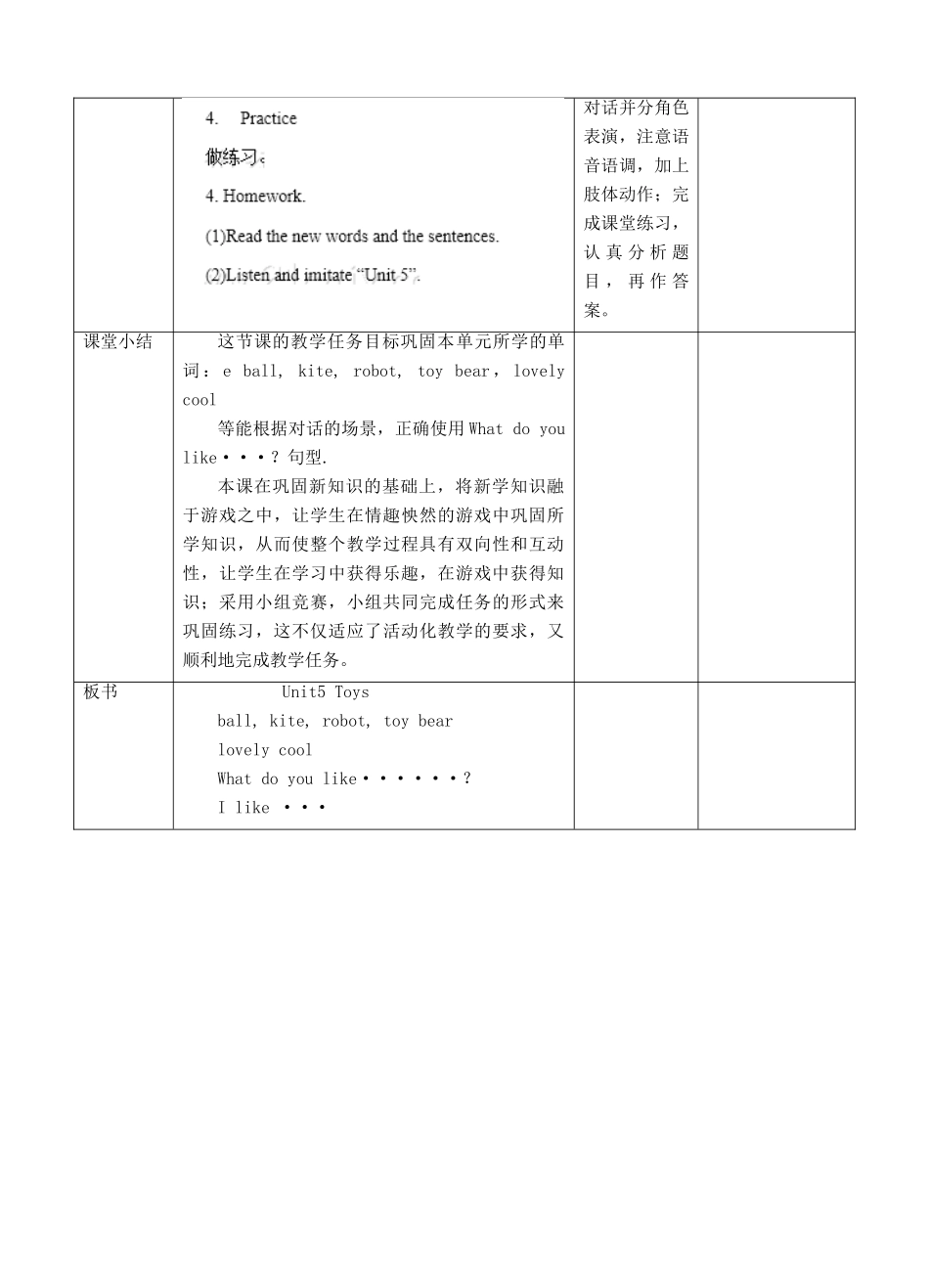 三年级英语下册 Module 2 My favourite things Unit 5 Toys（第2课时）教案 牛津深圳版-牛津深圳版小学三年级下册英语教案_第3页