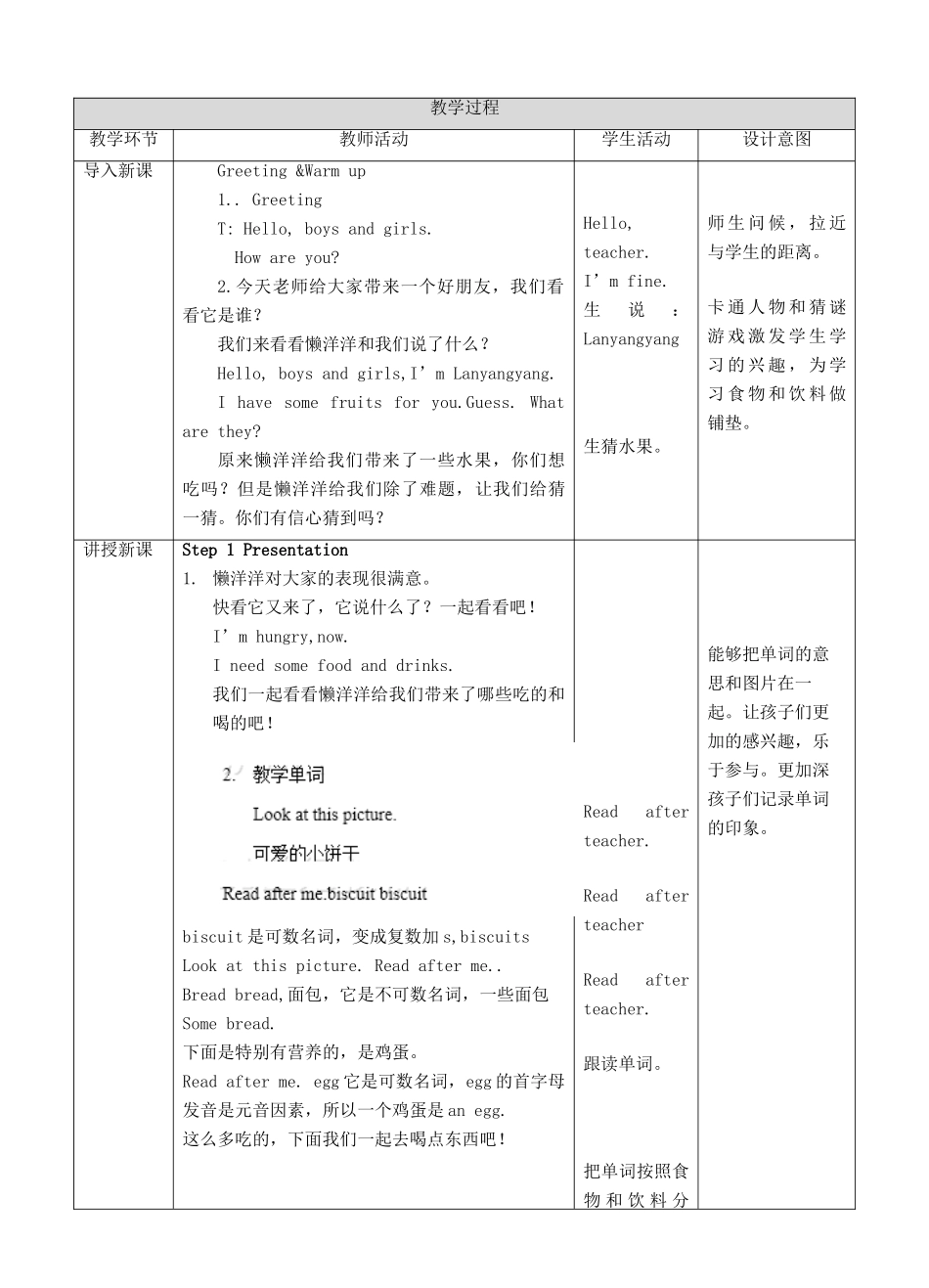 三年级英语下册 Module 2 My favourite things Unit 6 Food and drinks（第1课时）教案 牛津深圳版-牛津深圳版小学三年级下册英语教案_第2页