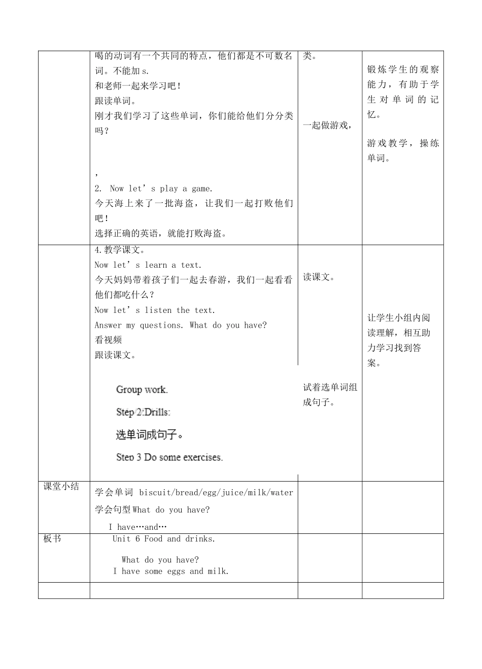 三年级英语下册 Module 2 My favourite things Unit 6 Food and drinks（第1课时）教案 牛津深圳版-牛津深圳版小学三年级下册英语教案_第3页