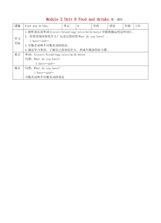 三年级英语下册 Module 2 My favourite things Unit 6 Food and drinks（第1课时）教案 牛津深圳版-牛津深圳版小学三年级下册英语教案