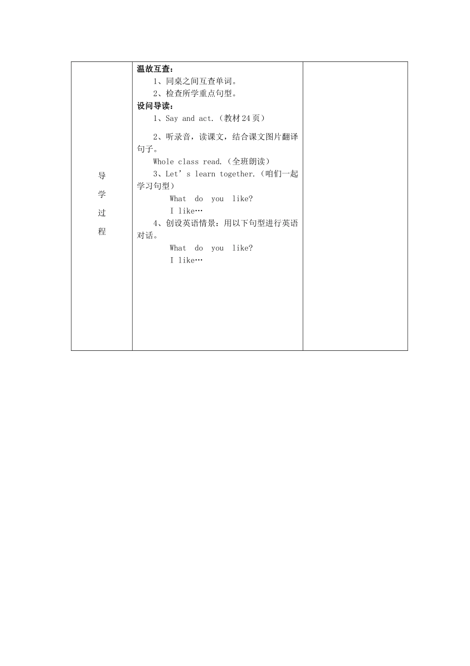 三年级英语下册 Module 2 My favourite things Unit 5《Toys》教案2 牛津上海版（三起）-牛津上海版小学三年级下册英语教案_第2页