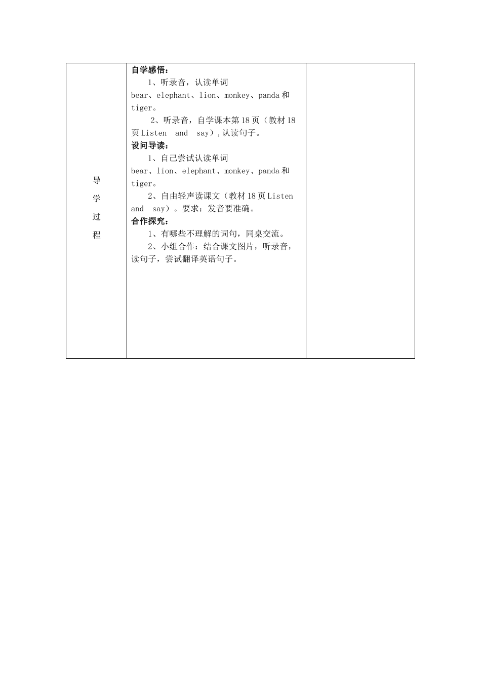 三年级英语下册 Module 2 My favourite things Unit 4《Animals in the zoo》教案1 牛津上海版（三起）-牛津上海版小学三年级下册英语教案_第2页