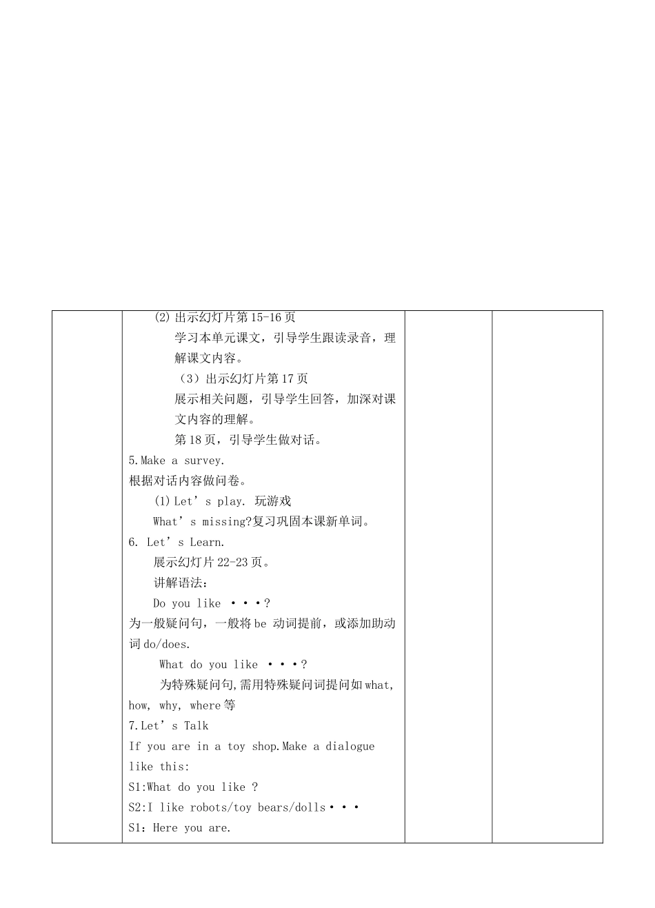 三年级英语下册 Module 2 My favourite things Unit 5 Toys（第1课时）教案 牛津深圳版-牛津深圳版小学三年级下册英语教案_第3页