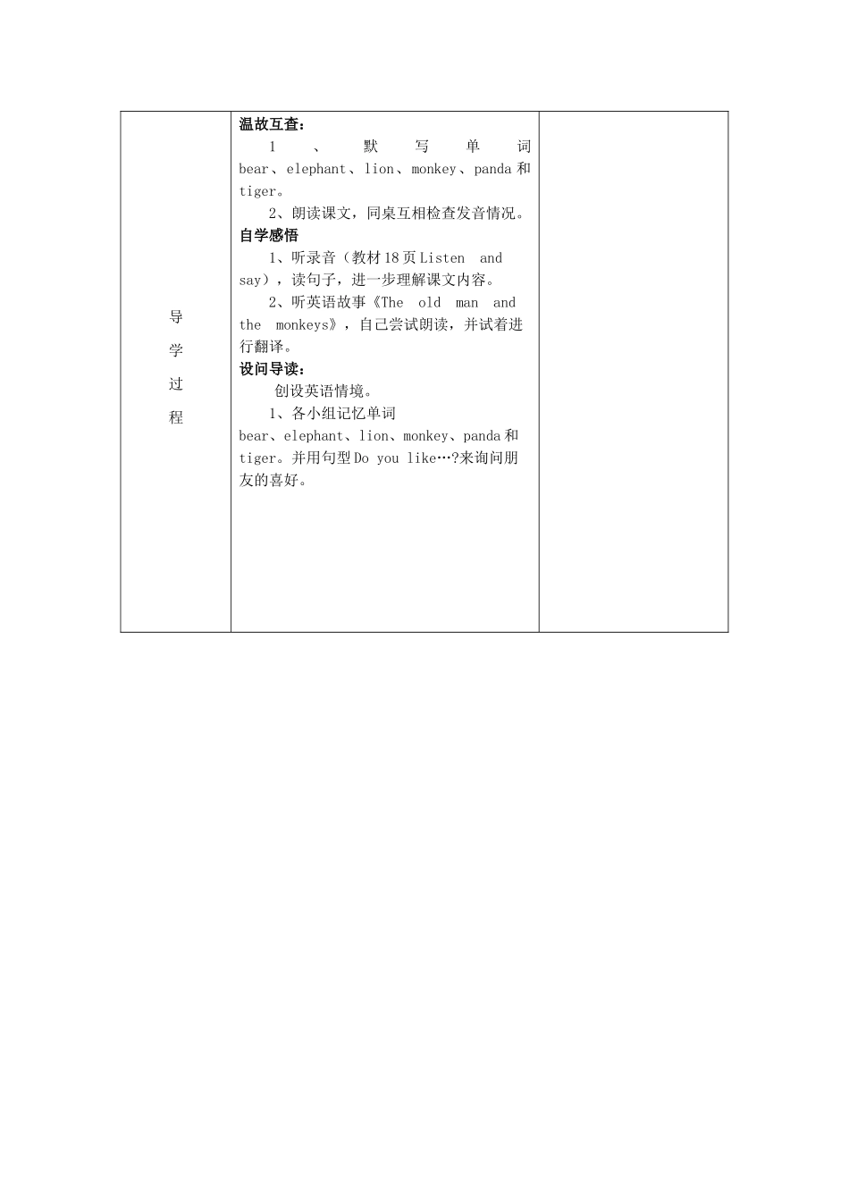 三年级英语下册 Module 2 My favourite things Unit 4《Animals in the zoo》教案2 牛津上海版（三起）-牛津上海版小学三年级下册英语教案_第2页