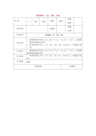 三年级英语下册 Module 2 My favourite things Unit 4《Animals in the zoo》教案2 牛津上海版（三起）-牛津上海版小学三年级下册英语教案