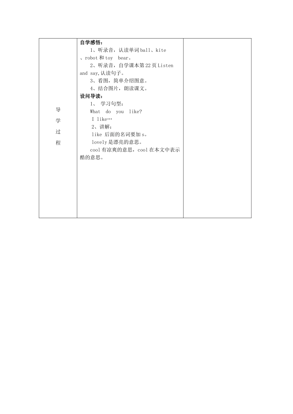 三年级英语下册 Module 2 My favourite things Unit 5《Toys》教案1 牛津上海版（三起）-牛津上海版小学三年级下册英语教案_第2页