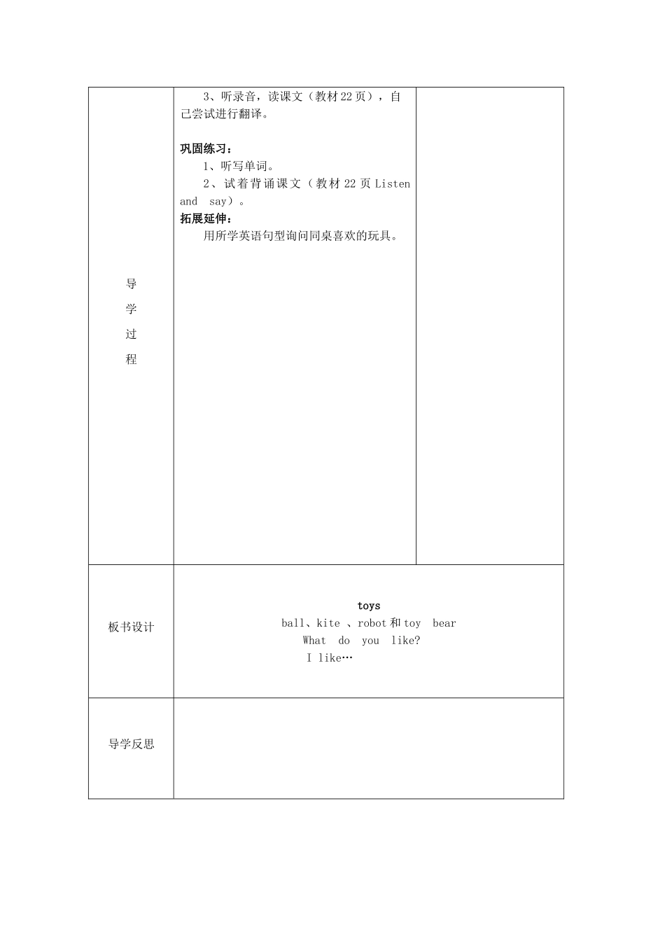 三年级英语下册 Module 2 My favourite things Unit 5《Toys》教案1 牛津上海版（三起）-牛津上海版小学三年级下册英语教案_第3页