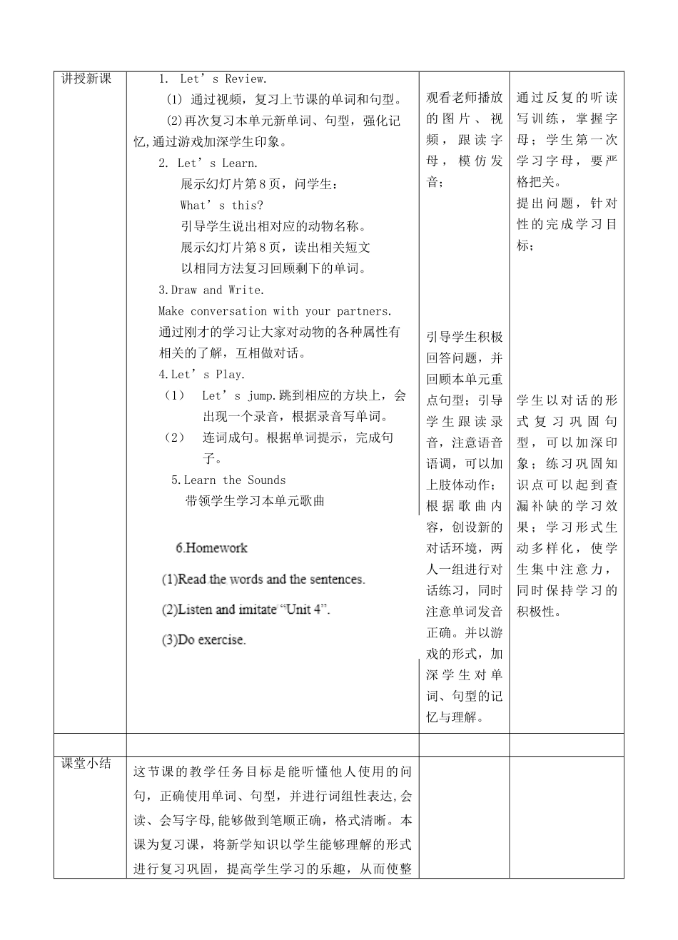 三年级英语下册 Module 2 My favourite things Unit 4 Animals in the zoo（第3课时）教案 牛津深圳版-牛津深圳版小学三年级下册英语教案_第2页