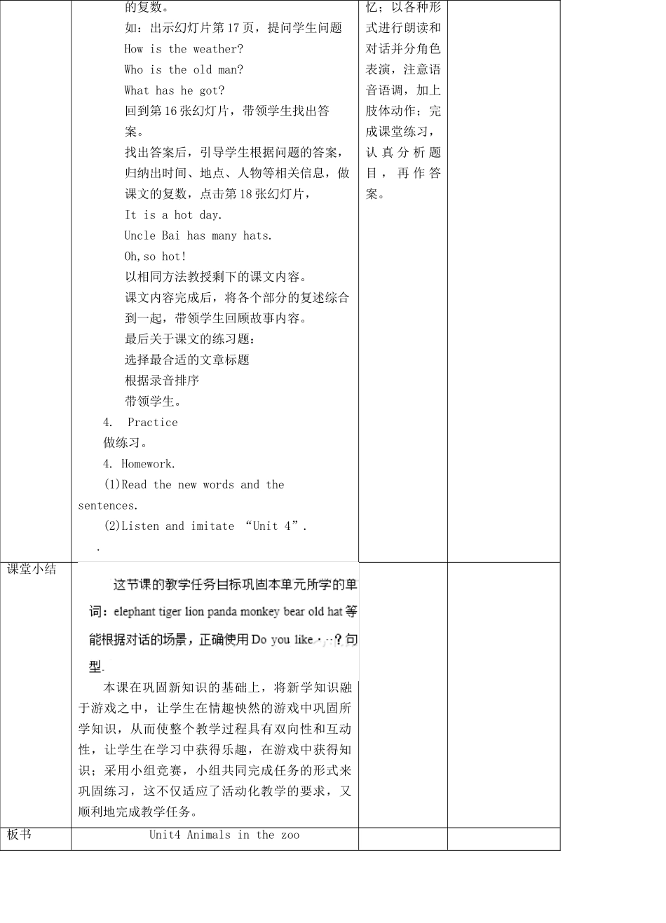 三年级英语下册 Module 2 My favourite things Unit 4 Animals in the zoo（第2课时）教案 牛津深圳版-牛津深圳版小学三年级下册英语教案_第3页